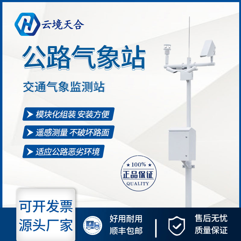 “6號(hào)臺(tái)風(fēng)”已生成，交通安全要防備，公路氣象站產(chǎn)品介紹~