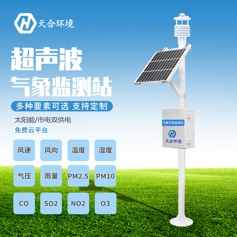 選購(gòu)全自動(dòng)小型氣象站要注意什么？