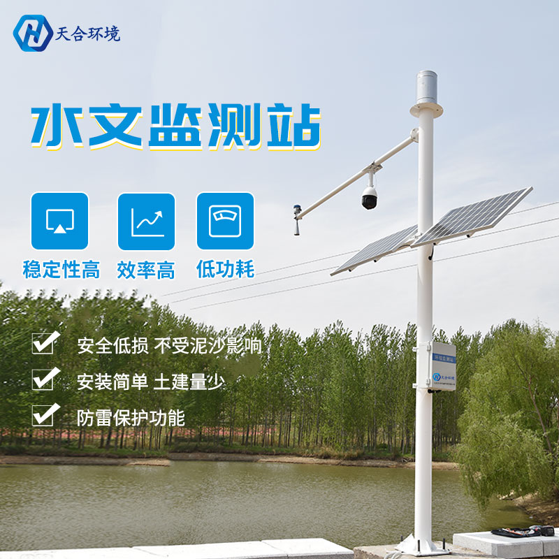 水庫水文監(jiān)測系統(tǒng)介紹