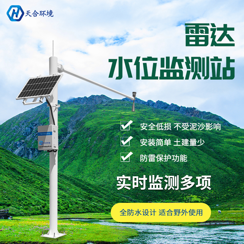 河流雷達(dá)水位自動監(jiān)測站有什么意義？