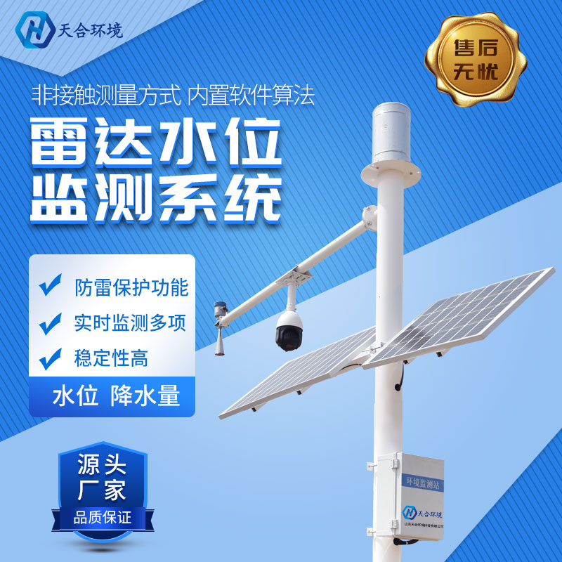 雨水水位全自動(dòng)監(jiān)測站怎么樣