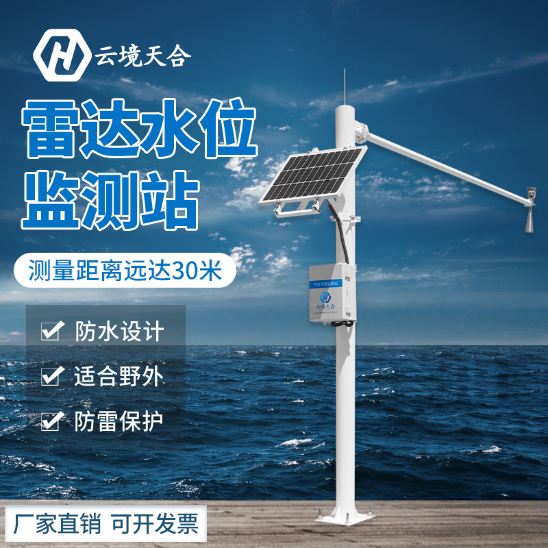 一體化水位監(jiān)測站可以監(jiān)測山洪嗎？