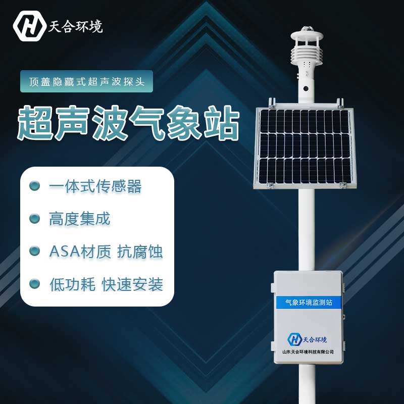超聲波氣象站最多可以監(jiān)測多少氣象要素？