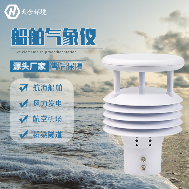 船舶氣象儀有什么用？