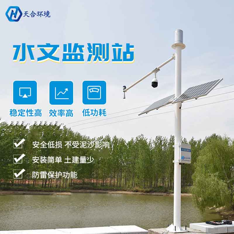 雷達水位監(jiān)測站設備優(yōu)勢