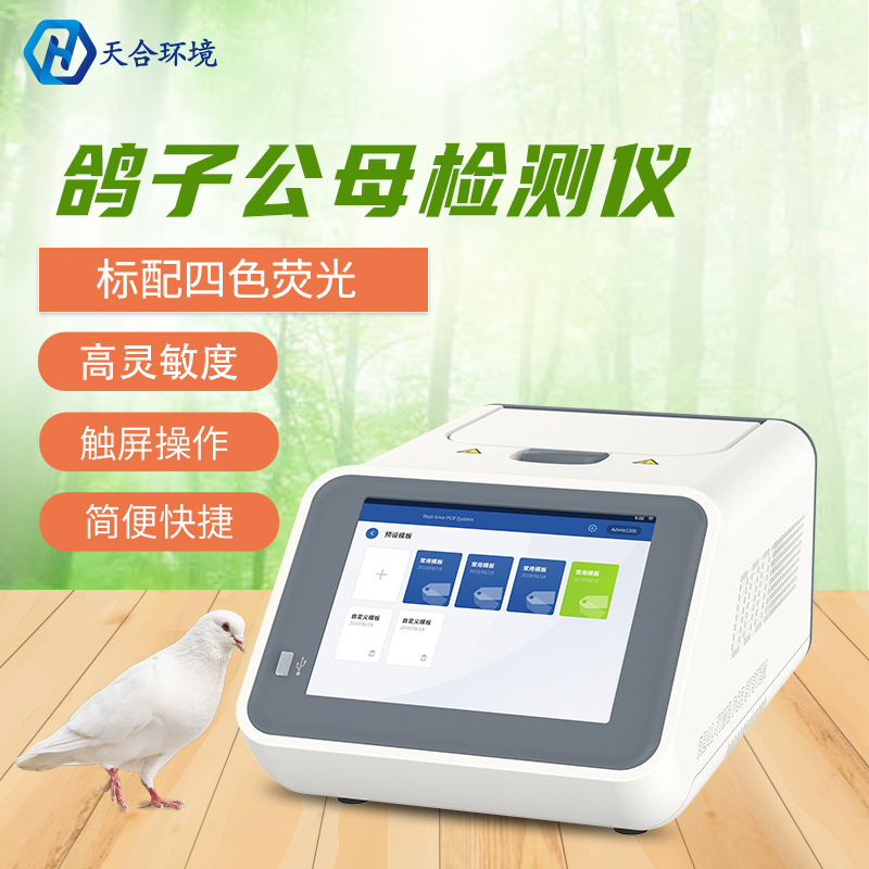 鴿子性別檢測(cè)儀—鸚鵡等鳥類性別監(jiān)測(cè)系統(tǒng)#2023已更新