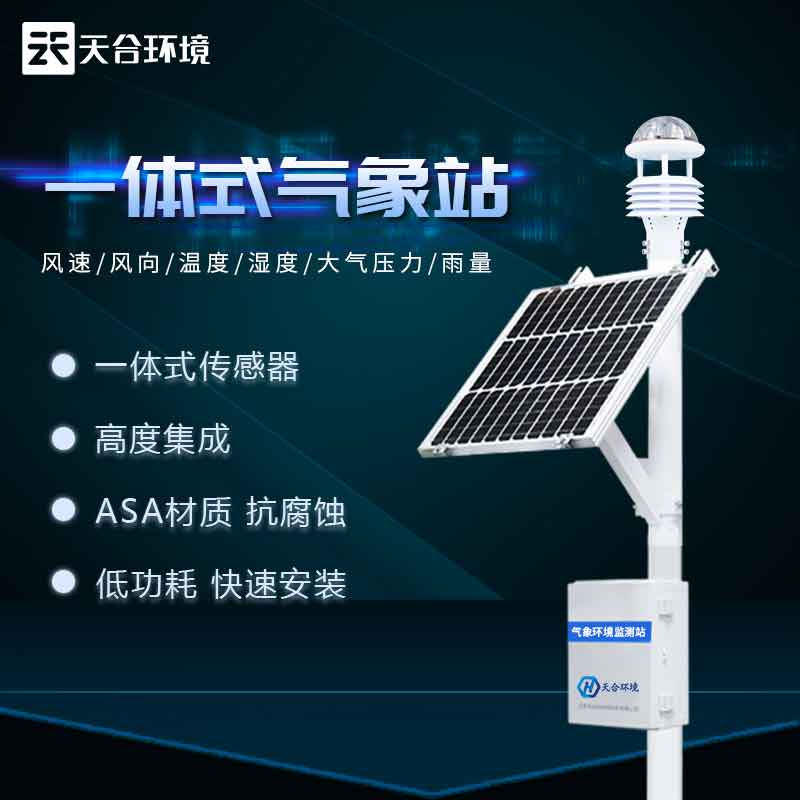 自動(dòng)氣象站——長(zhǎng)期自動(dòng)氣象觀測(cè)設(shè)備#2023已更新