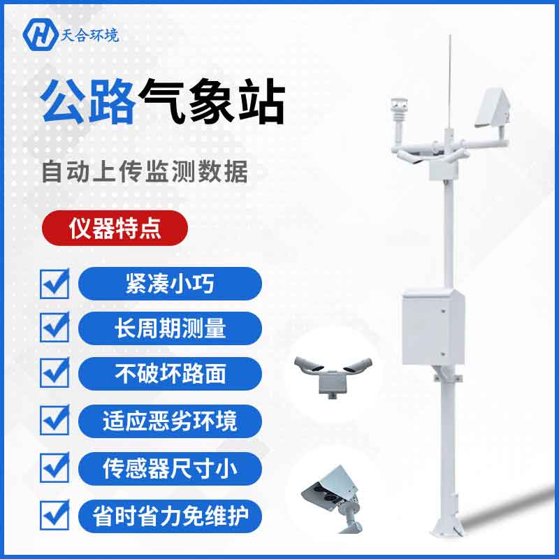 交通氣象站-交通運(yùn)輸業(yè)的發(fā)展需要 交通氣象站-交通運(yùn)輸業(yè)的發(fā)展需要