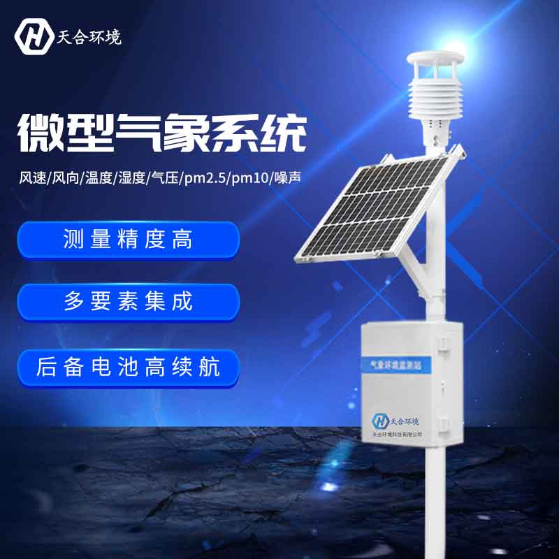 超聲波氣象監(jiān)測(cè)設(shè)備應(yīng)用廠(chǎng)家