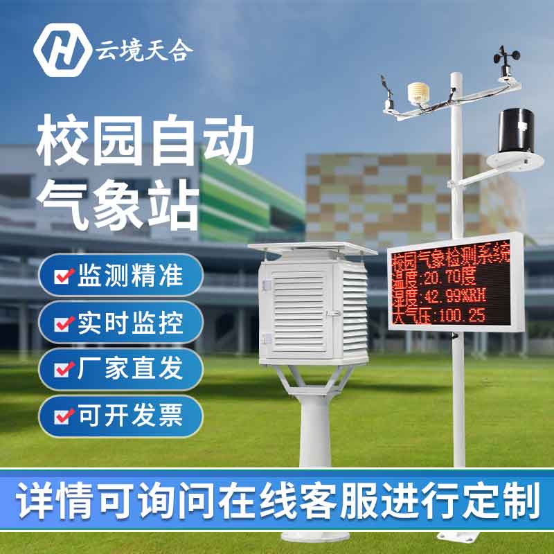 校園科普氣象站建設(shè)方案 校園科普氣象站建設(shè)方案