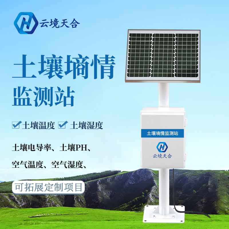 土壤濕度監(jiān)測(cè)設(shè)備應(yīng)用場(chǎng)景