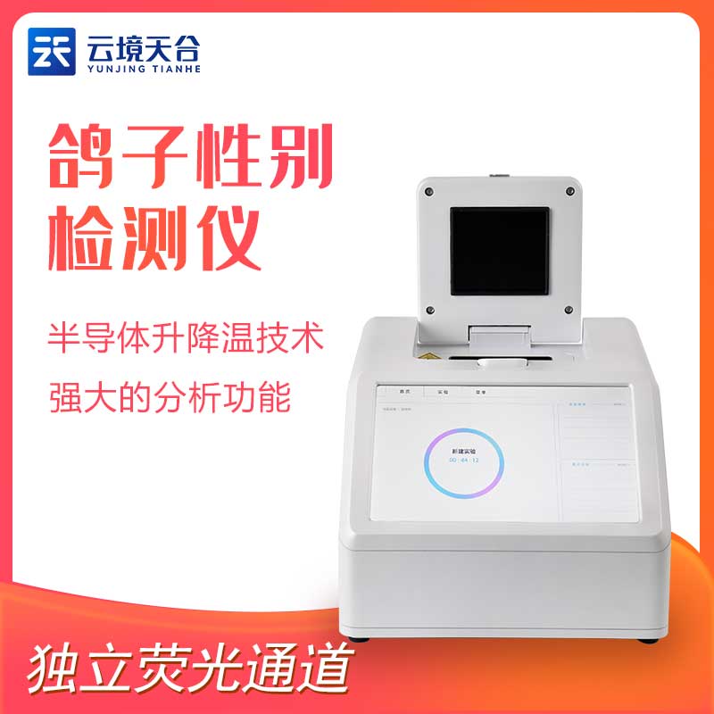 鴿子性別測(cè)定儀在養(yǎng)殖業(yè)中的應(yīng)用