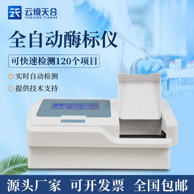 全自動(dòng)酶標(biāo)分析儀市場(chǎng)分析