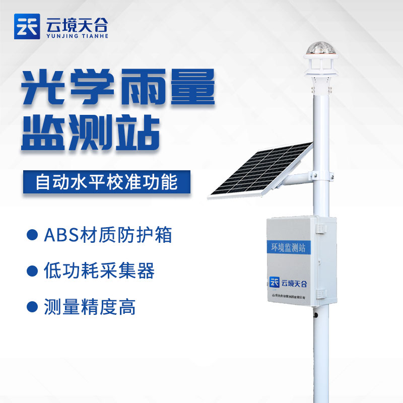 自動雨量監(jiān)測站應(yīng)用百科