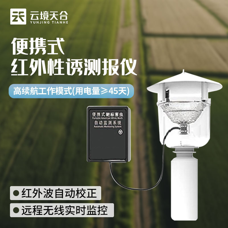 便攜式性誘測報儀-靶標害蟲自動測報系統(tǒng)百科