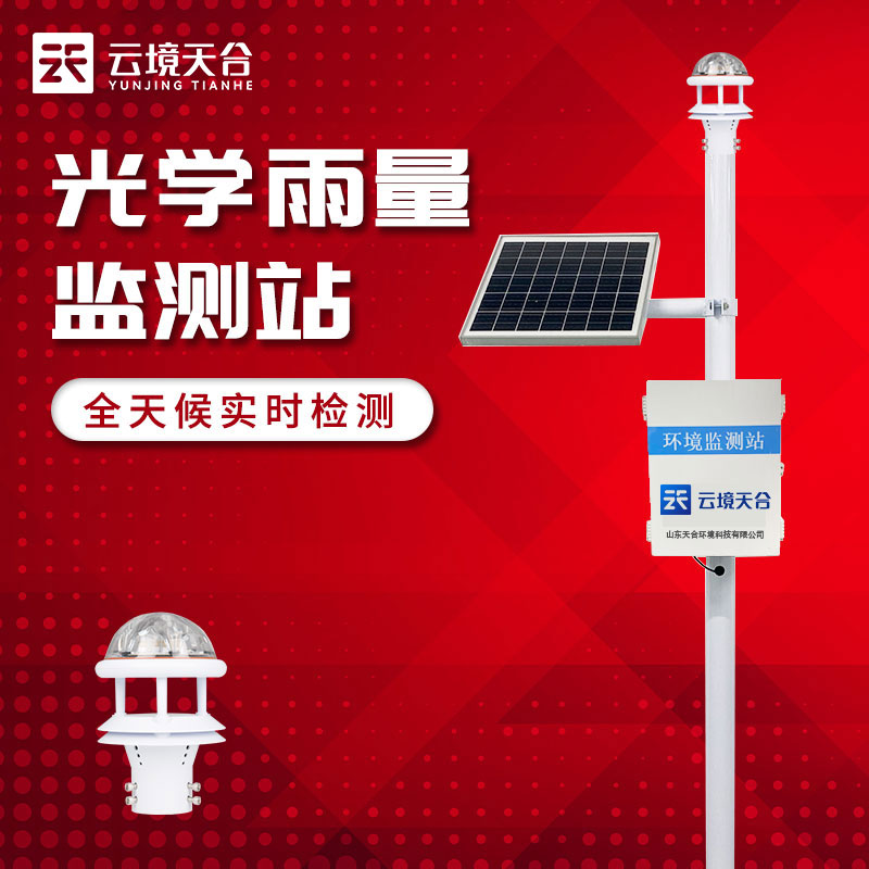 自動雨量監(jiān)測站原理介紹(現(xiàn)代型雨量站如何工作)