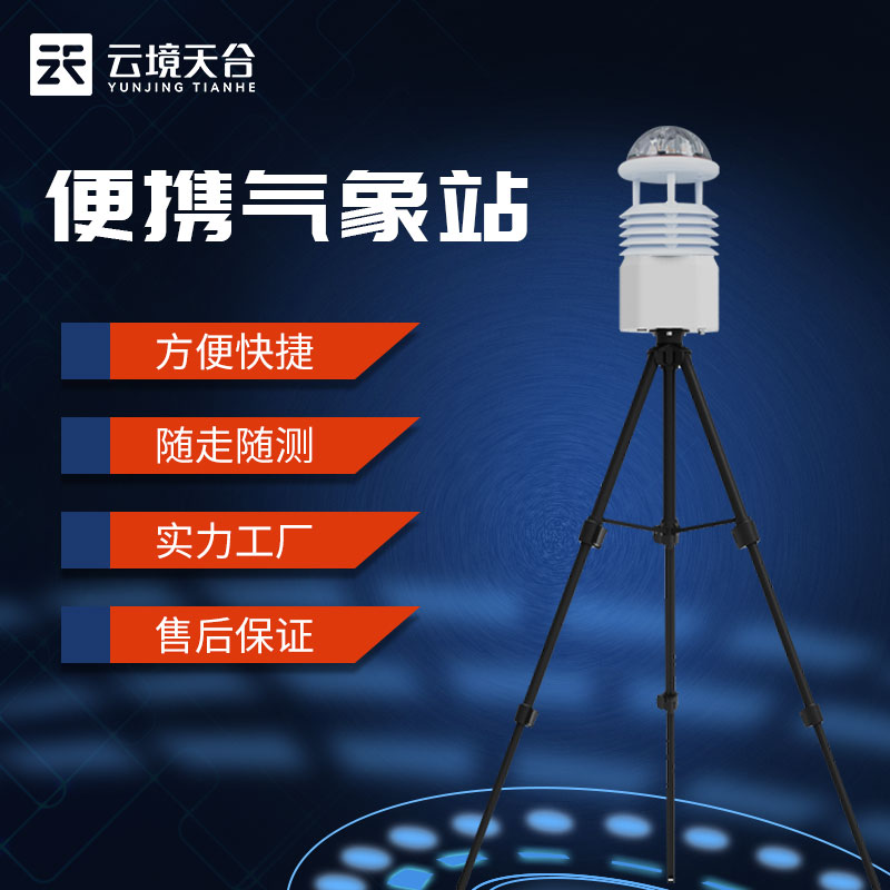 便攜式空氣質(zhì)量監(jiān)測儀怎么樣(智能室外空氣質(zhì)量監(jiān)測設(shè)備)