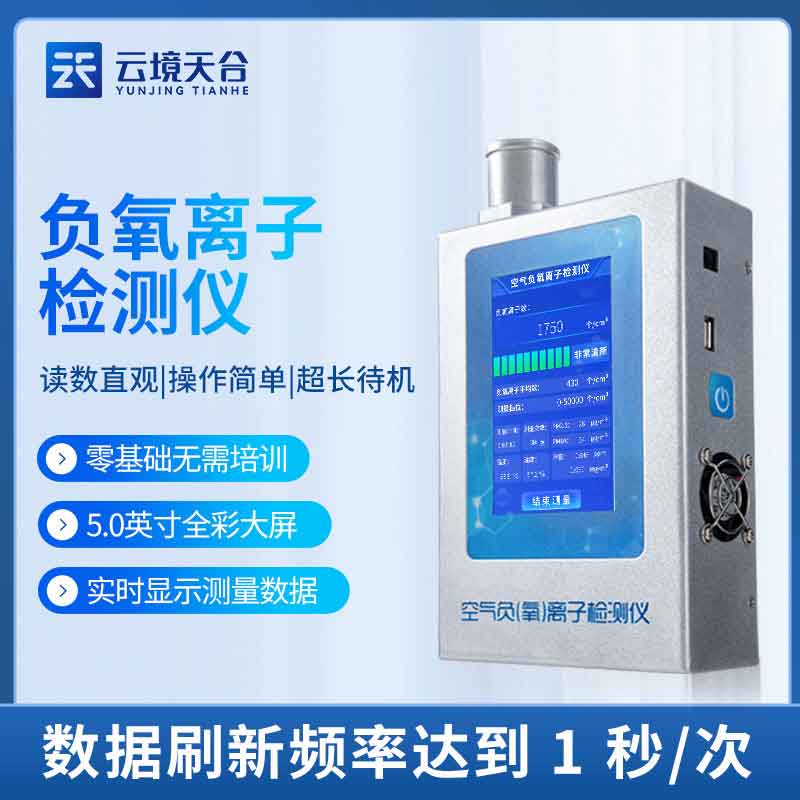 空氣負(fù)氧離子檢測(cè)儀的作用