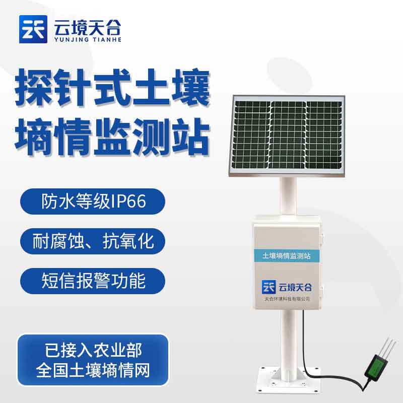 土壤墑情監(jiān)測(cè)站應(yīng)用場(chǎng)景介紹
