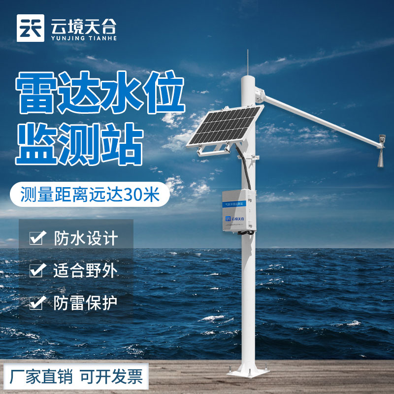 水庫雷達(dá)水位監(jiān)測站百科