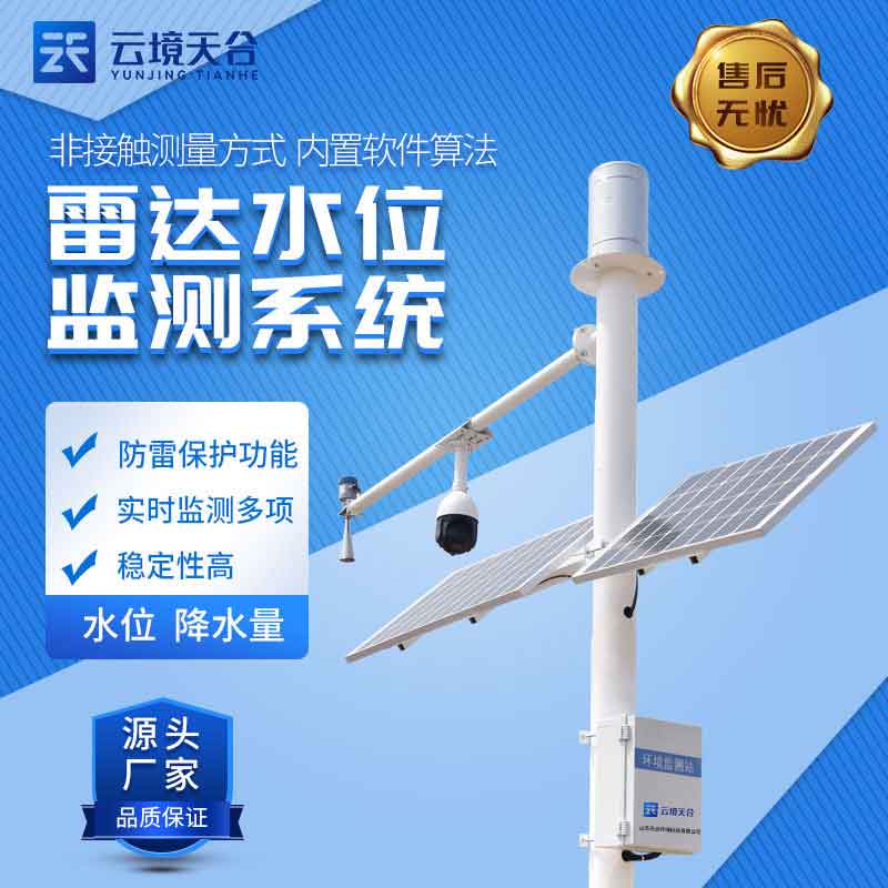 水位監(jiān)測(cè)站監(jiān)測(cè)水文的作用