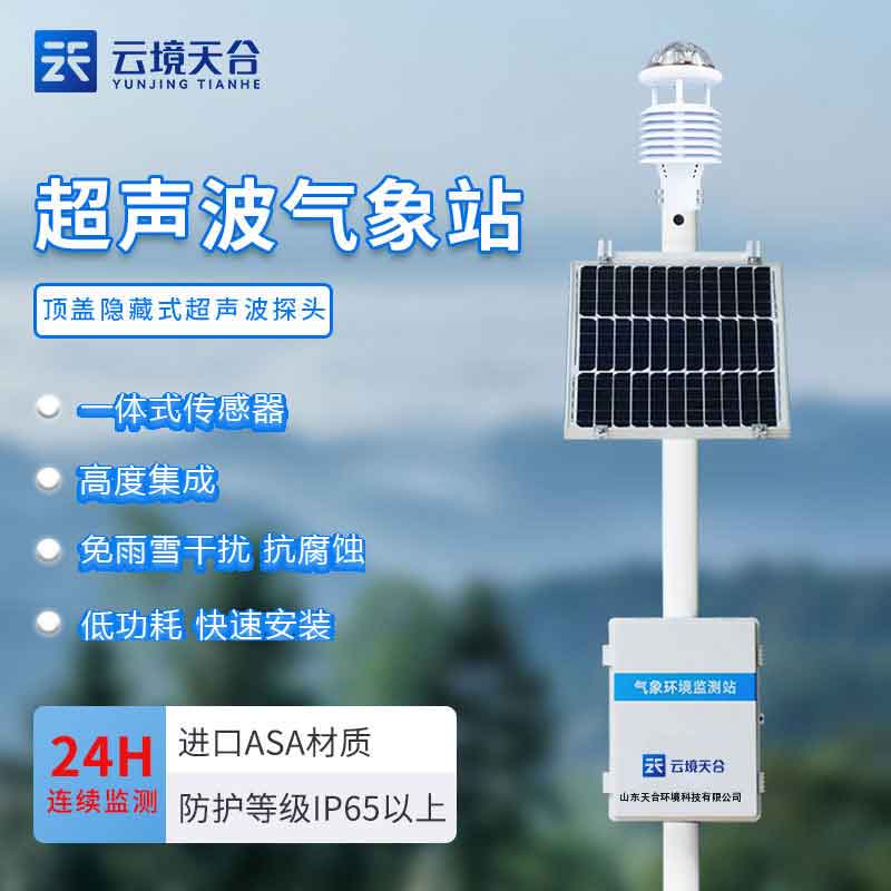 小型智能氣象站風(fēng)電開發(fā)監(jiān)測(cè)設(shè)備百科