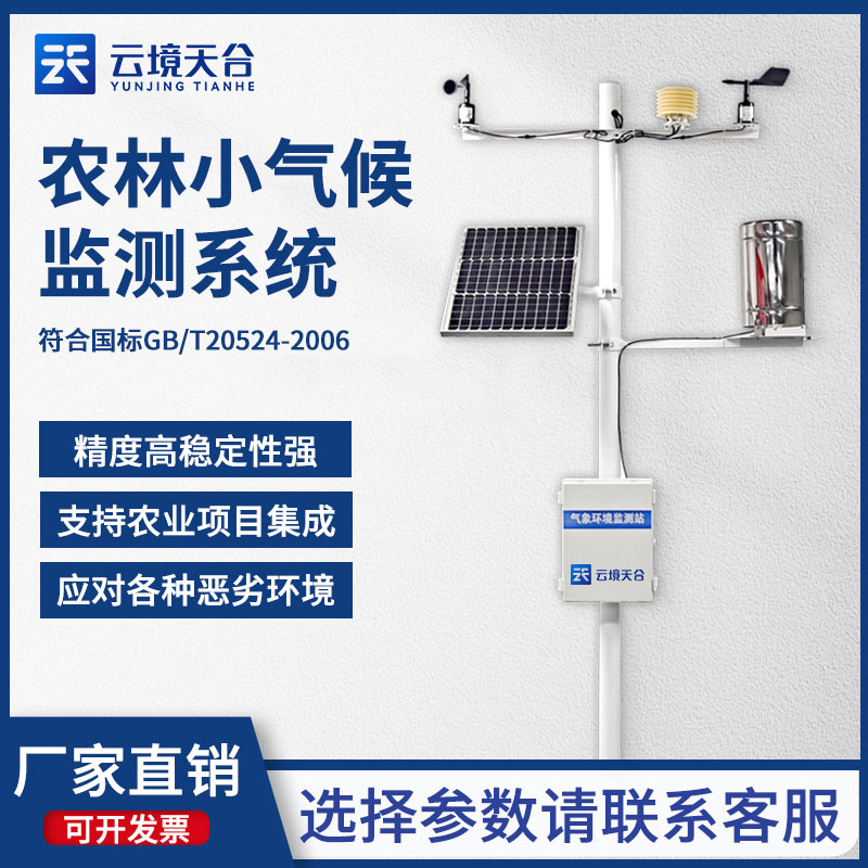 田間小氣候觀測(cè)站是什么？