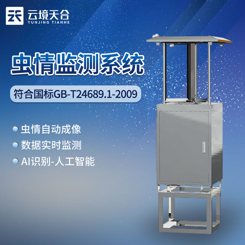 什么是蟲情測(cè)報(bào)燈