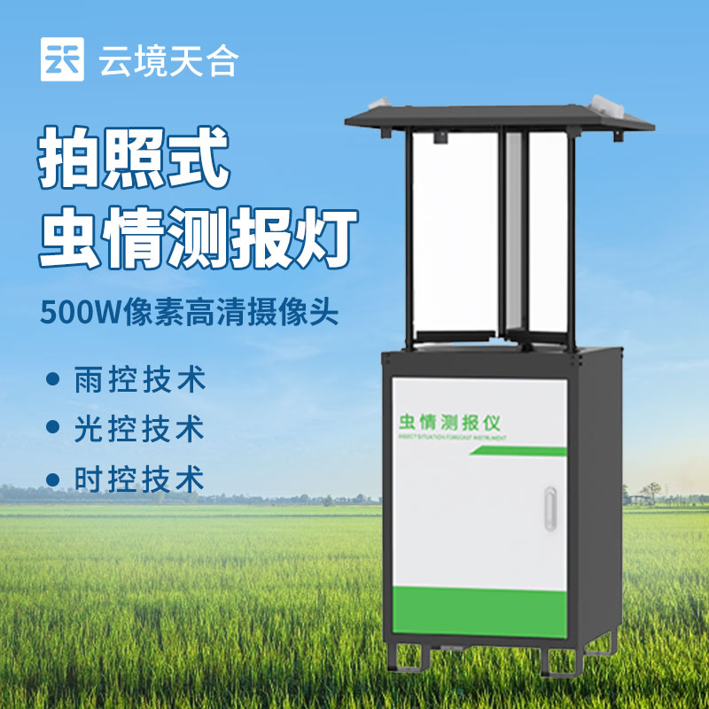蟲情測報(bào)燈介紹