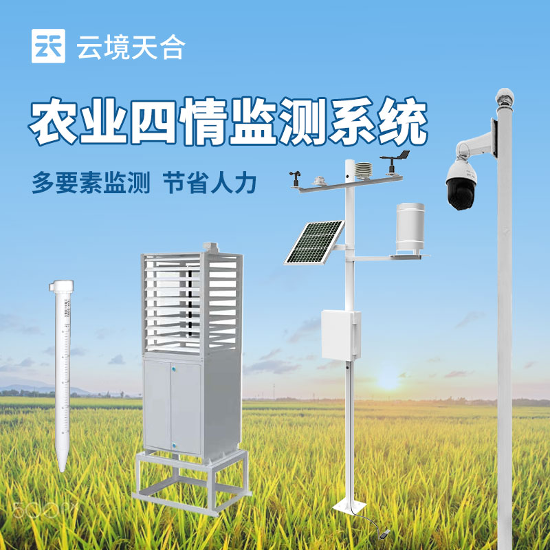農(nóng)業(yè)四情監(jiān)測設(shè)備：實(shí)用性探討