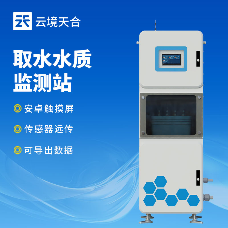 取水水質(zhì)監(jiān)測(cè)微系統(tǒng)介紹