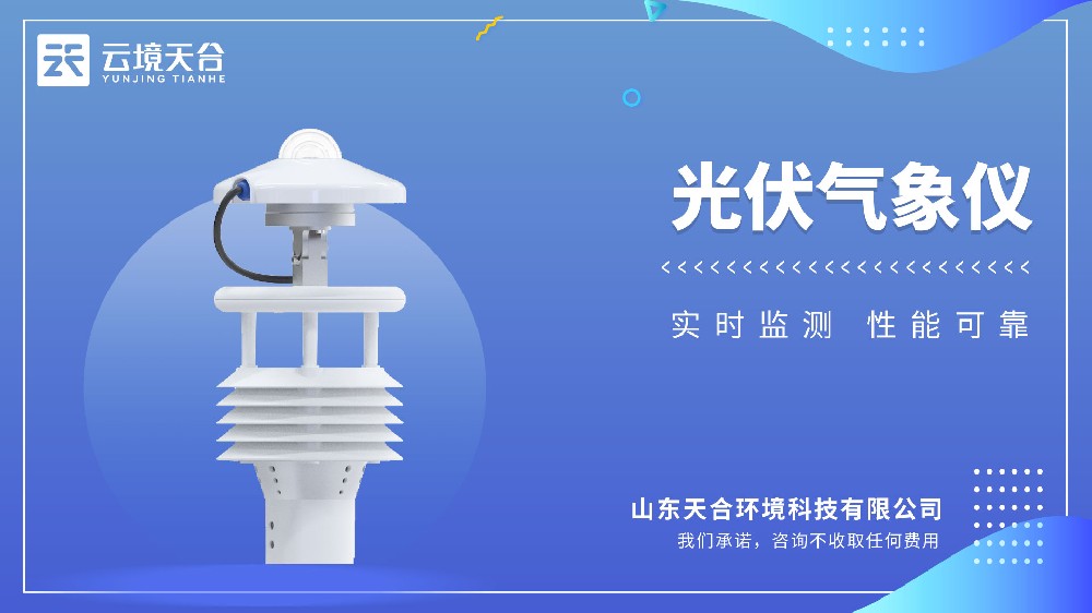 光伏環(huán)境監(jiān)測(cè)儀視頻介紹