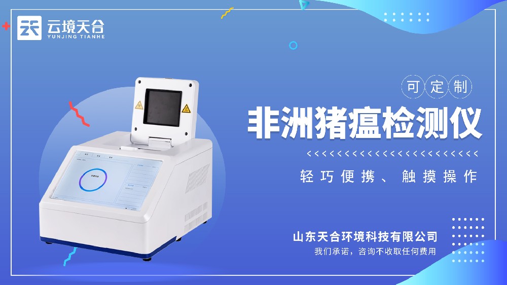 非洲豬瘟檢測(cè)儀視頻介紹