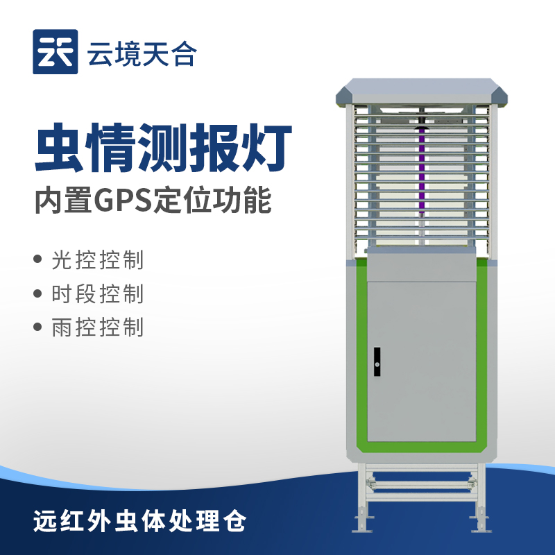 蟲(chóng)情監(jiān)測(cè)設(shè)備介紹