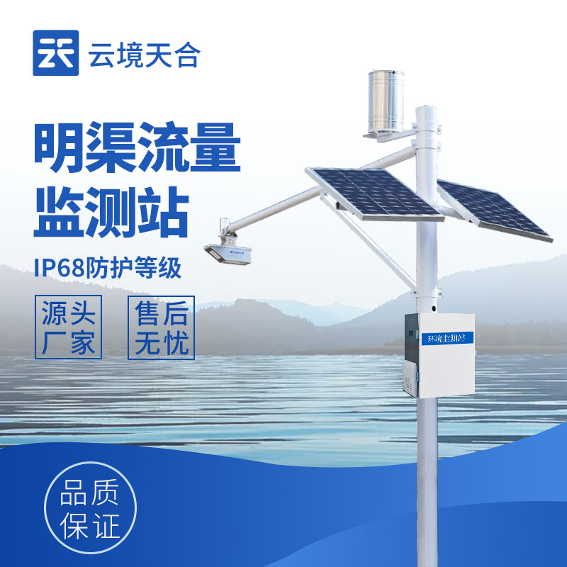 明渠流量監(jiān)測(cè)站如何保障大型水庫(kù)防洪安全？
