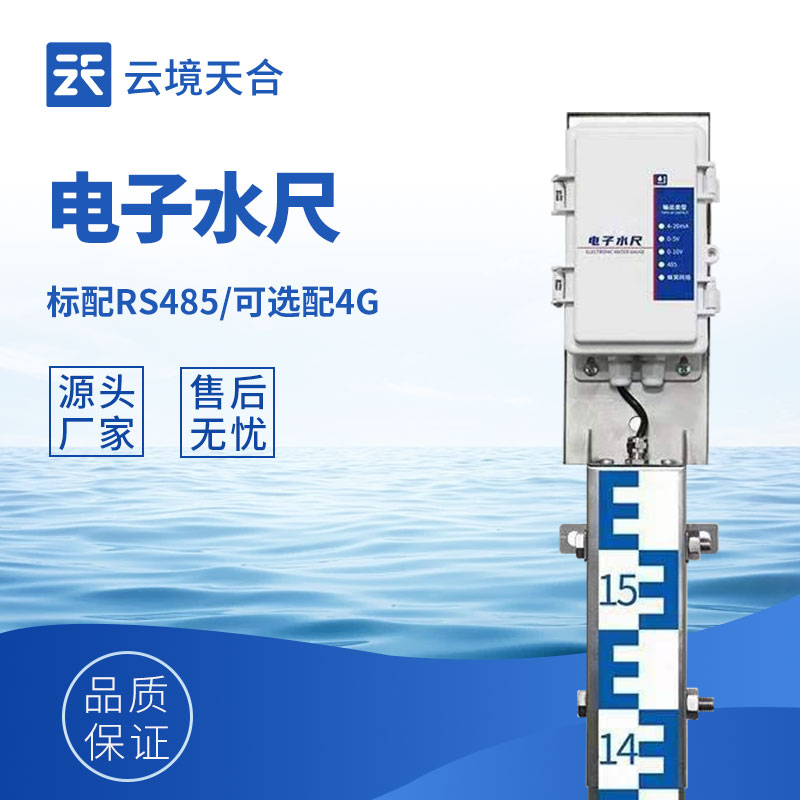水位監(jiān)測布線復(fù)雜成本高？感應(yīng)式電子水尺無線傳輸，降本增效