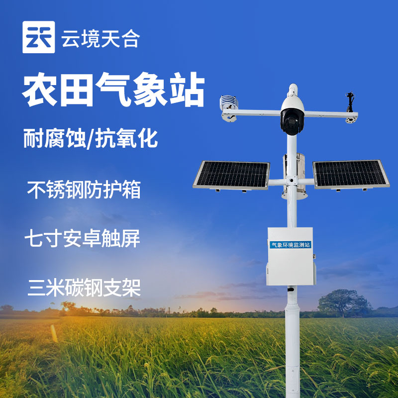農(nóng)業(yè)氣象站設(shè)備供應(yīng)商怎么選？這兩家廠商推薦