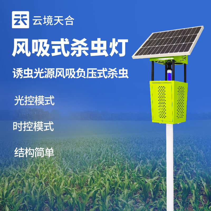 太陽(yáng)能殺蟲(chóng)燈——綠色環(huán)保的害蟲(chóng)防治工具