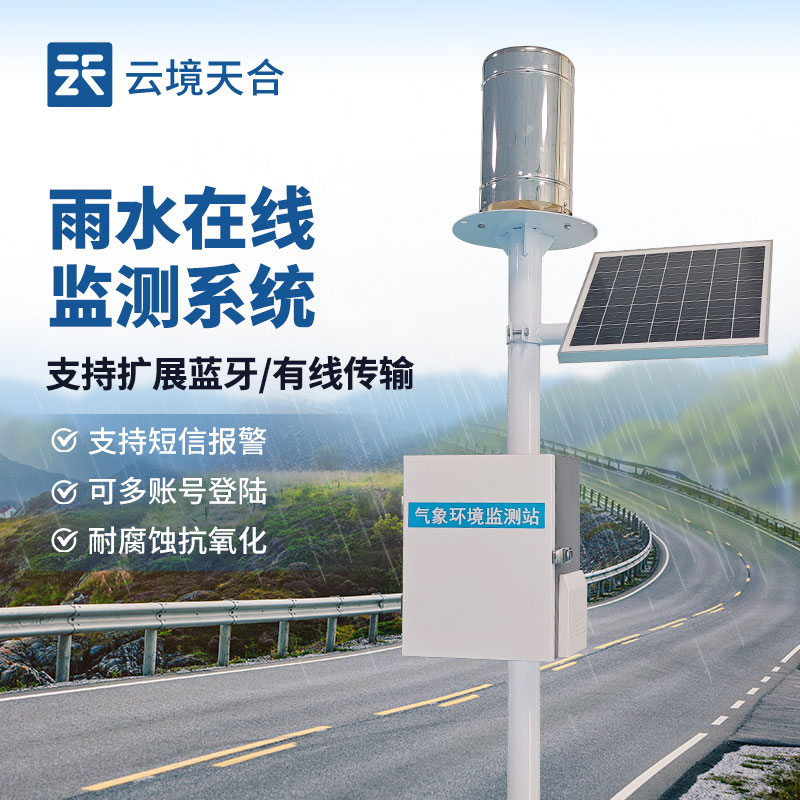 降雨量監(jiān)測系統(tǒng)，精準掌控雨情