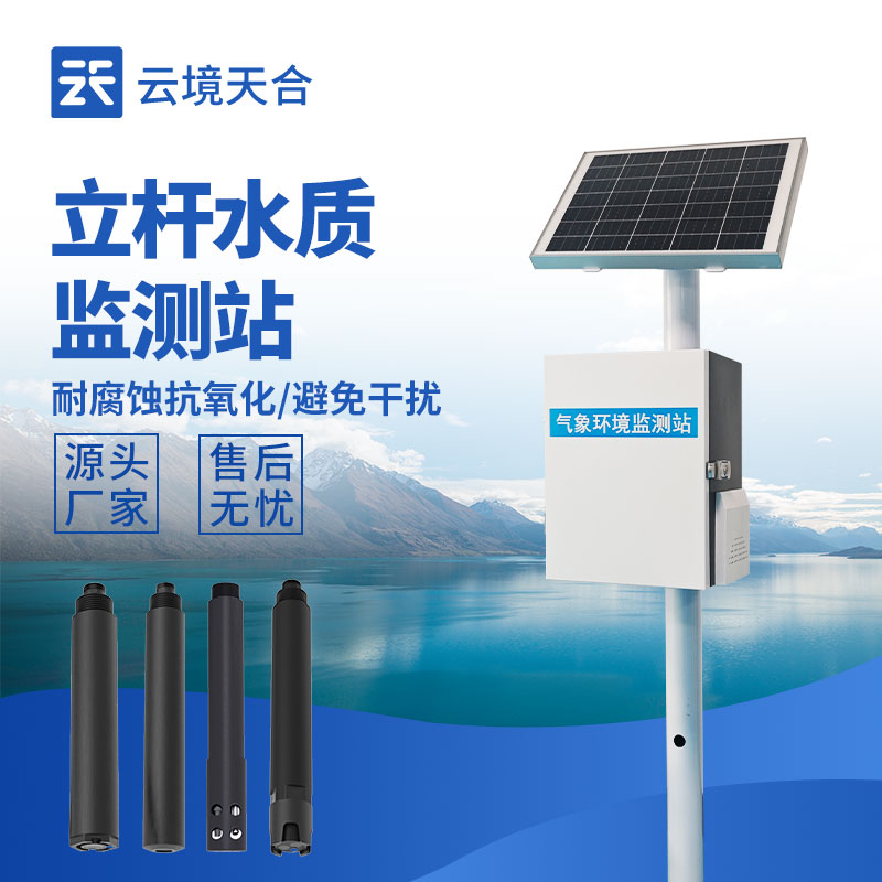 智慧水質(zhì)在線監(jiān)測系統(tǒng)，保障我們的用水安全