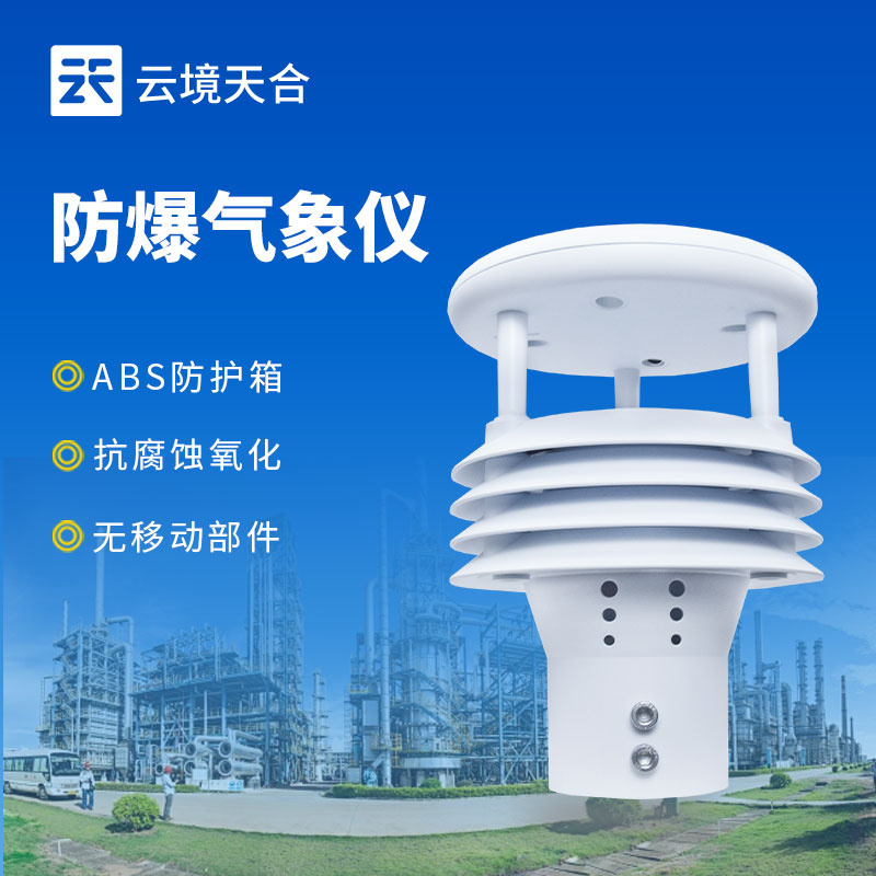 防爆風(fēng)速儀：如何進行高危環(huán)境風(fēng)速監(jiān)測？