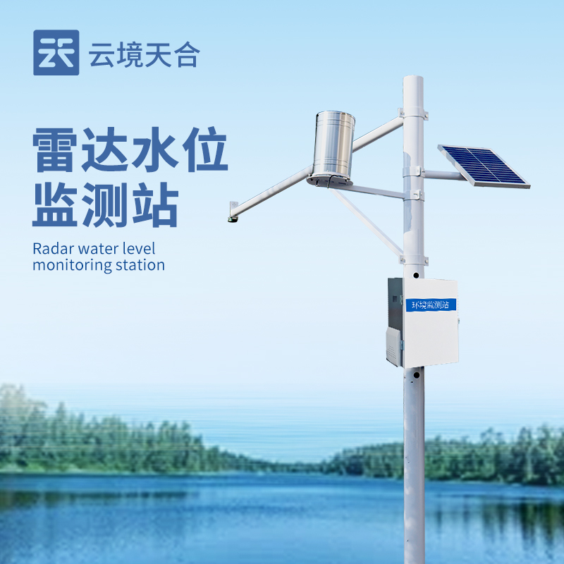 非接觸式雷達(dá)水位監(jiān)測(cè)站