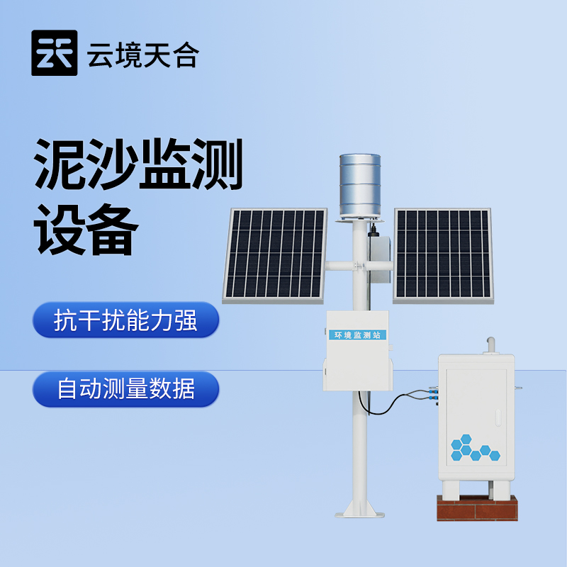徑流泥沙自動監(jiān)測儀：有效追蹤水土流失