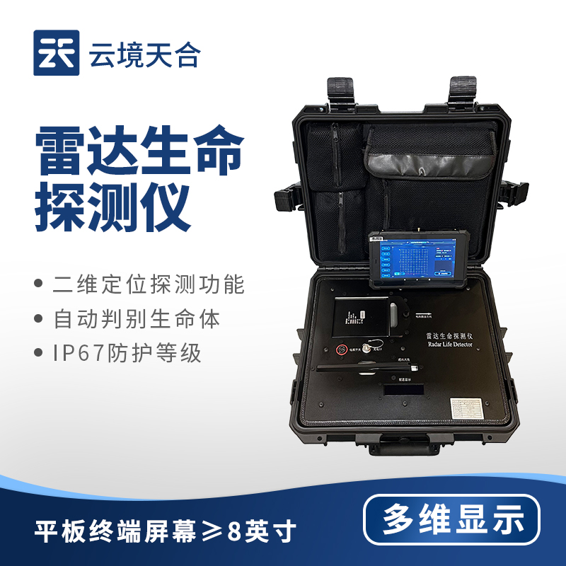 雷達生命探測儀：災(zāi)害救援必備工具