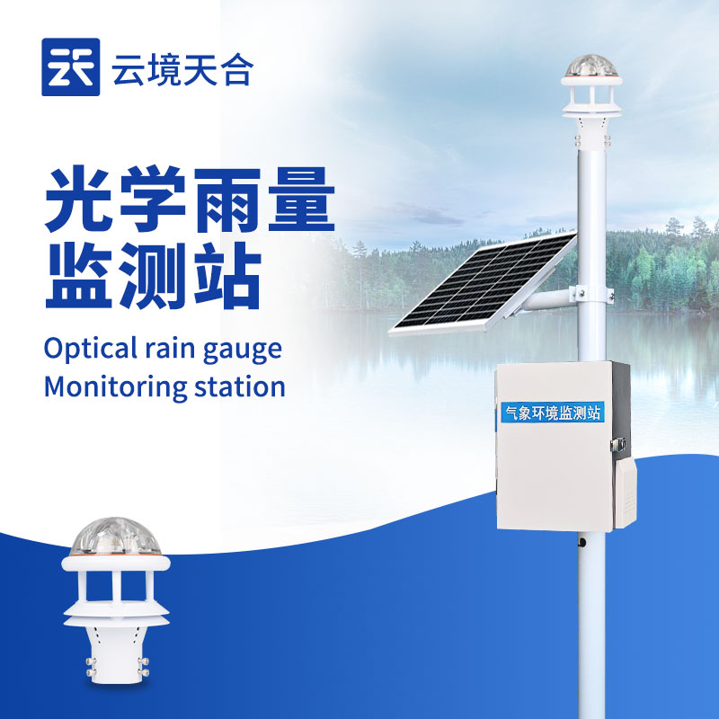降雨量監(jiān)測(cè)系統(tǒng)