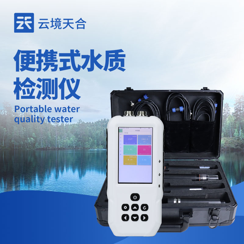 水質(zhì)監(jiān)測設備，讓水體變得更加潔凈