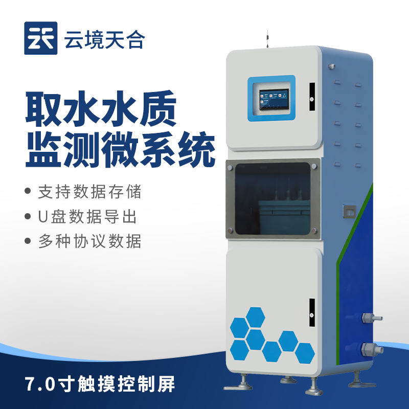 水質檢測系統(tǒng)