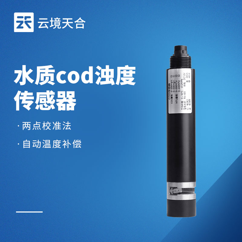 水質(zhì)檢測傳感器有哪些？覆蓋多場景的水質(zhì)監(jiān)測利器