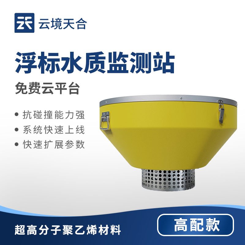 浮標(biāo)水質(zhì)監(jiān)測(cè)站：全天候守護(hù)水體質(zhì)量