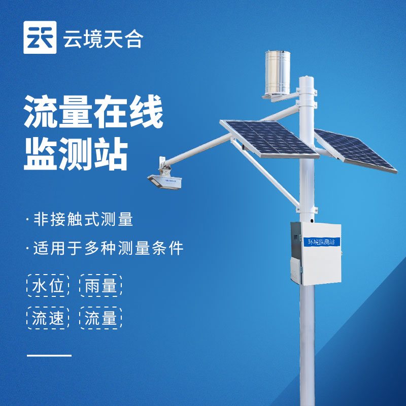 雷達(dá)水文監(jiān)測站